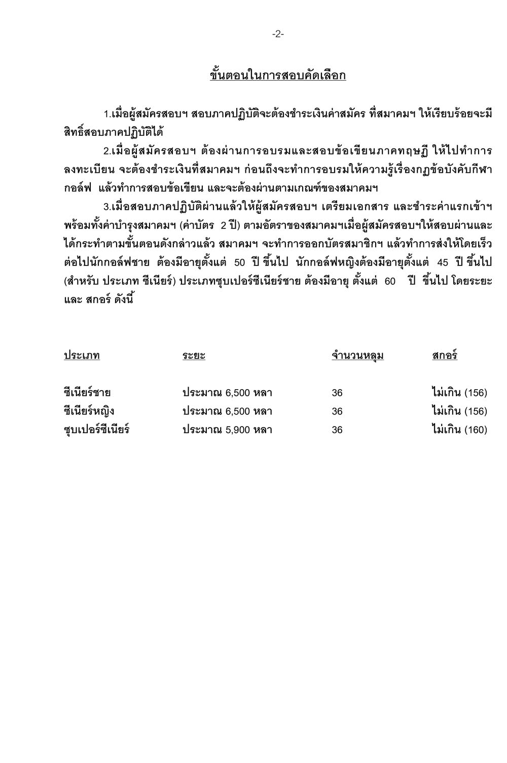 ภาษาไทย 2