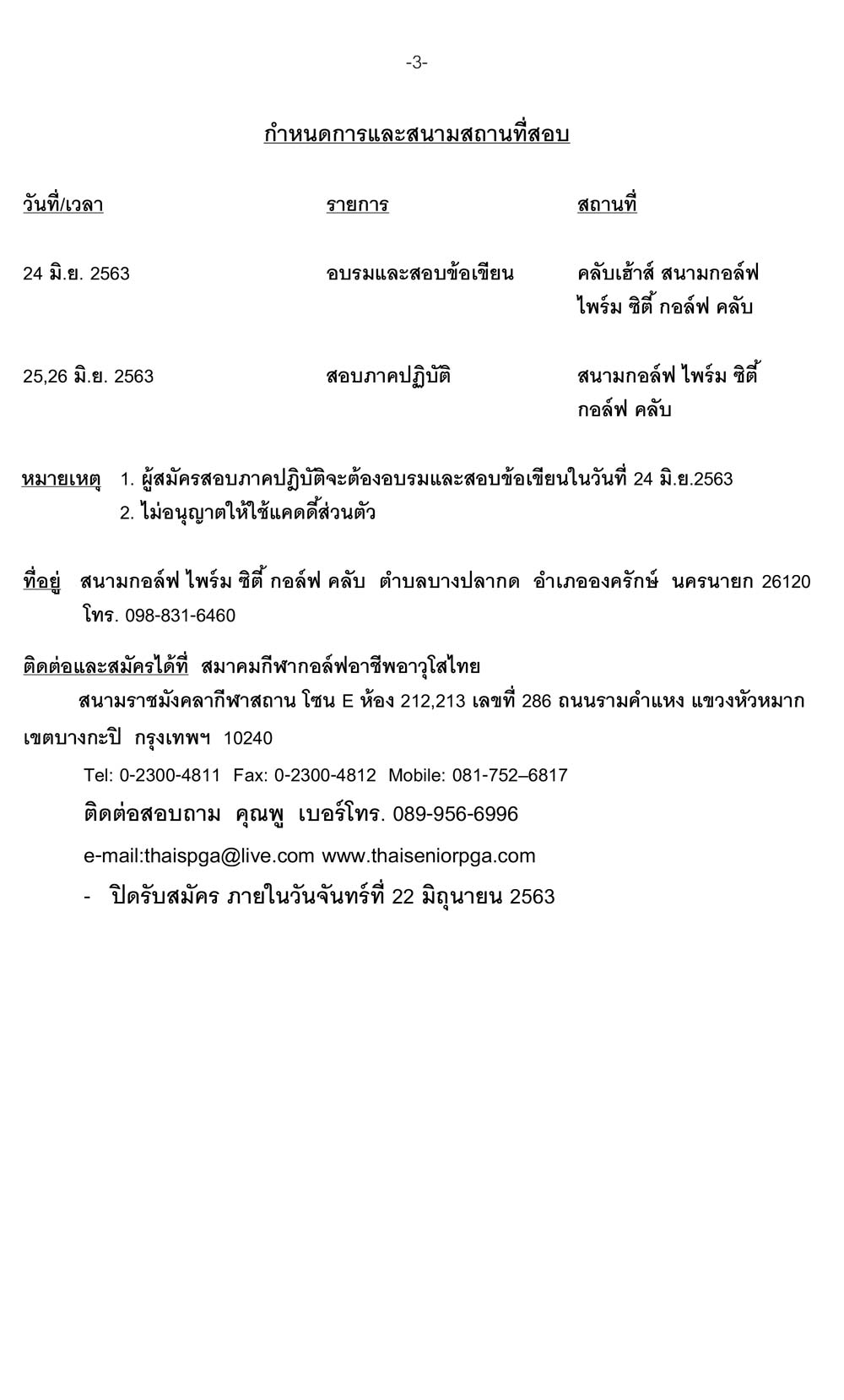 ภาษาไทย 3