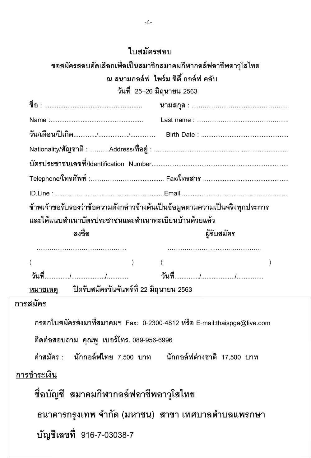 ภาษาไทย 4