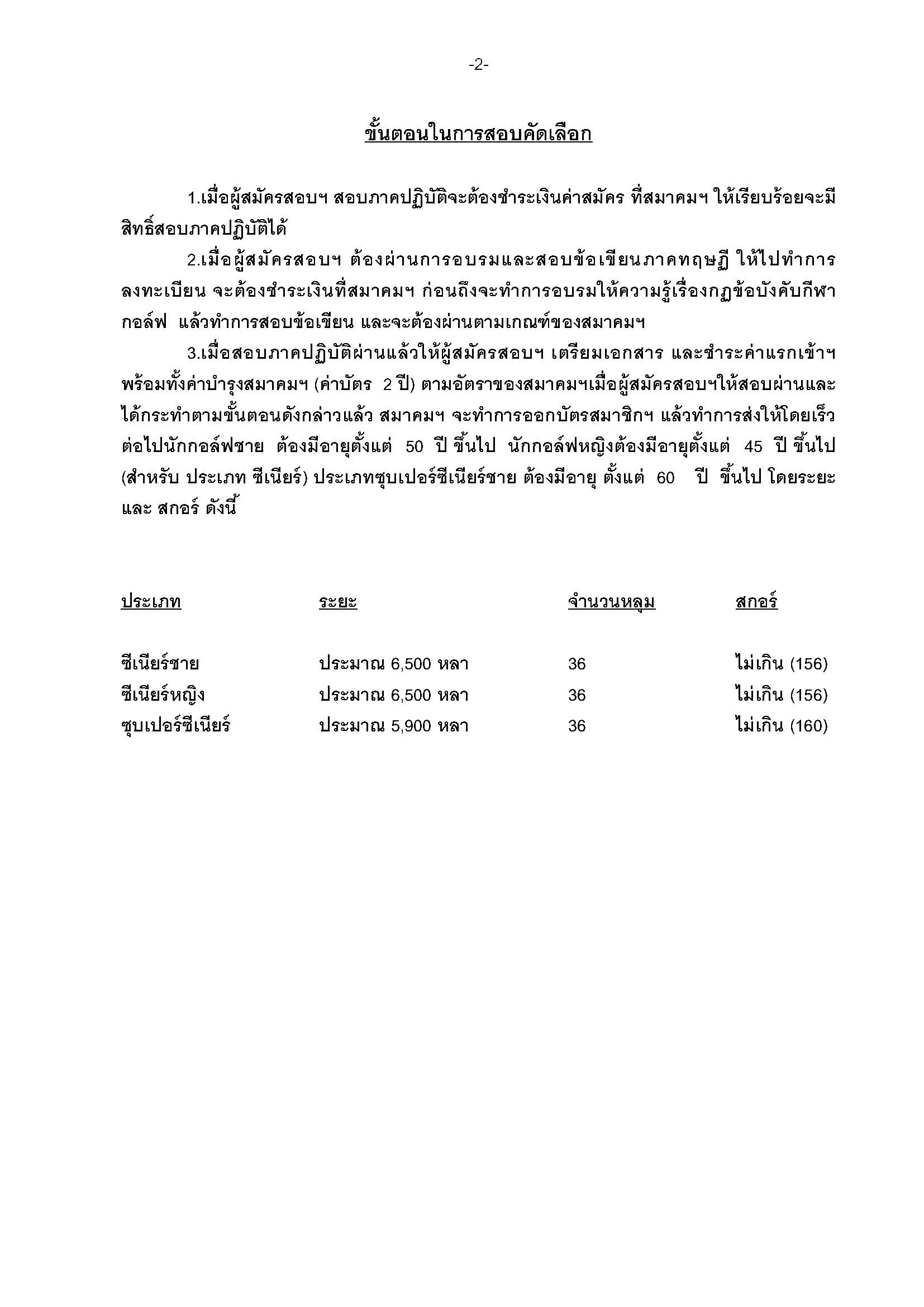 หนงสอสอบเปนภาษาไทย ไพรมซต บญช กรงเทพ compressed Page 2