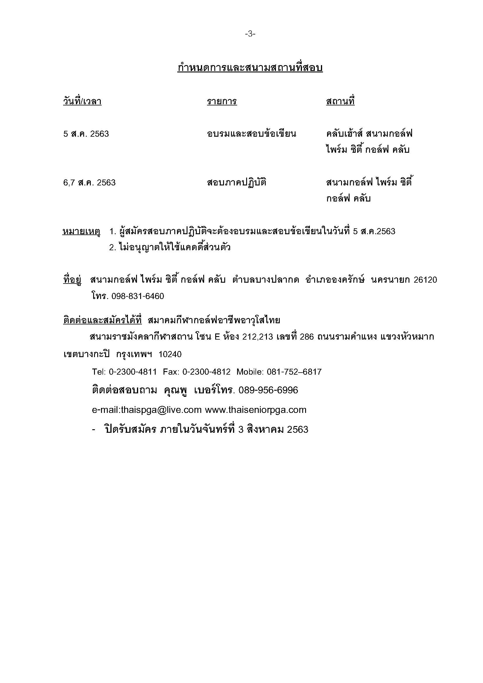 หนงสอสอบเปนภาษาไทย ไพรมซต บญช กรงเทพ compressed Page 3