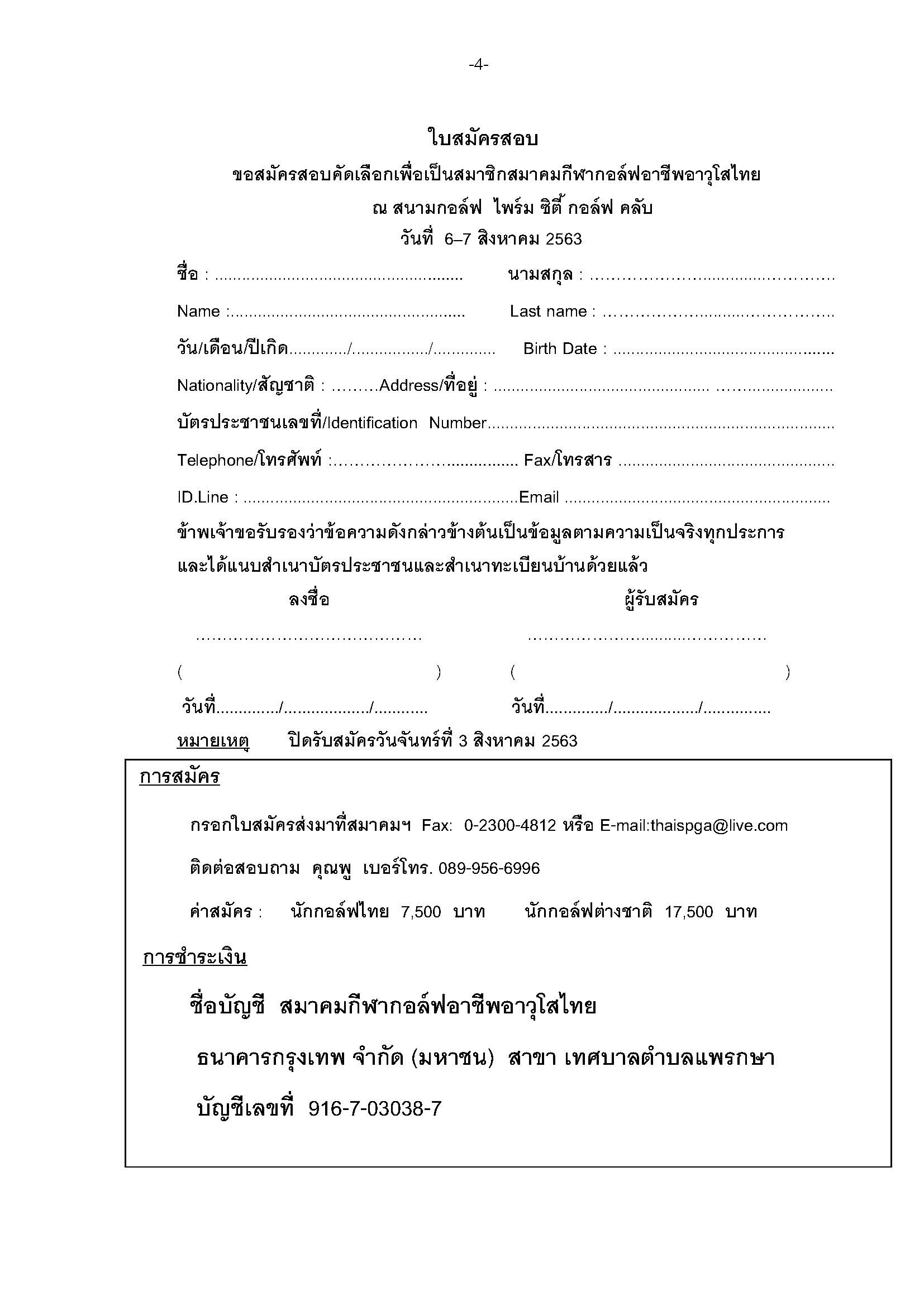 หนงสอสอบเปนภาษาไทย ไพรมซต บญช กรงเทพ compressed Page 4