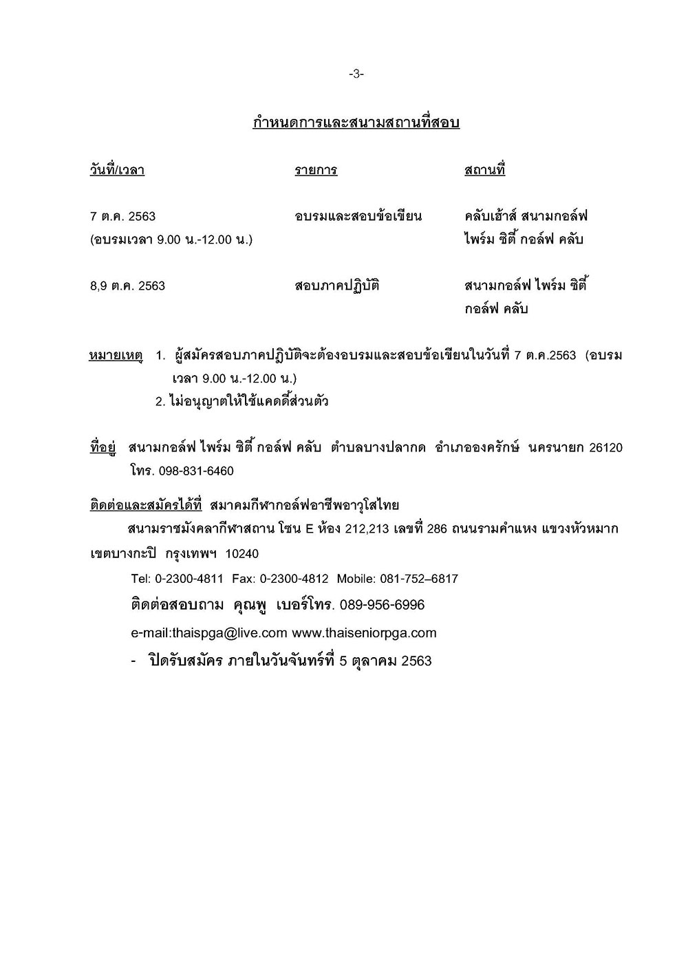 หนงสอรายละเอยดการสอบโปรเดอนตลาคม 2563 Page 3