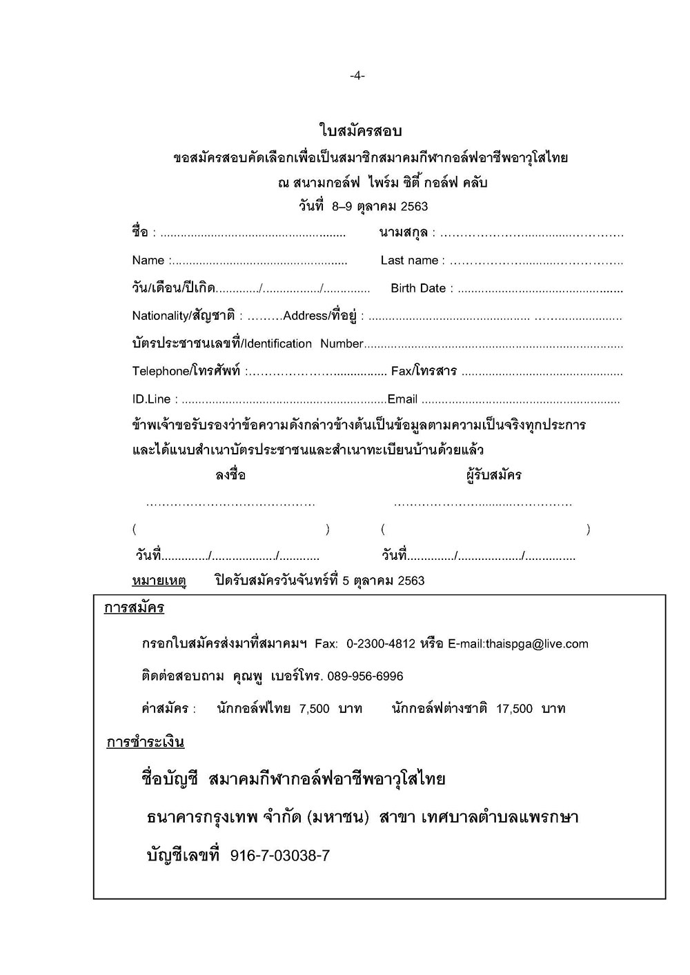 หนงสอรายละเอยดการสอบโปรเดอนตลาคม 2563 Page 4
