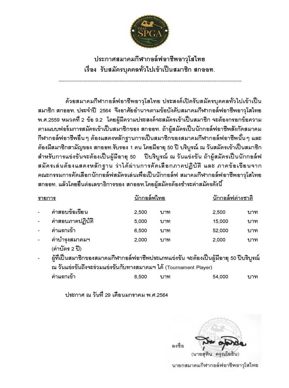 หนงสอสอบเปนภาษาไทย เดอน กมภาพนธ Page 1