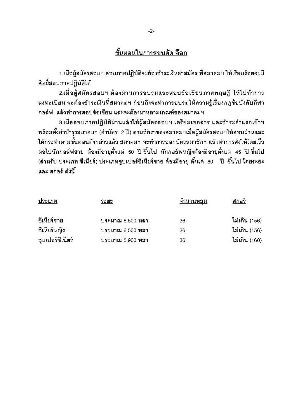 หนงสอสอบเปนภาษาไทย เดอน กมภาพนธ Page 2