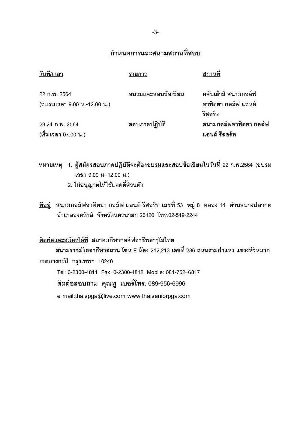 หนงสอสอบเปนภาษาไทย เดอน กมภาพนธ Page 3