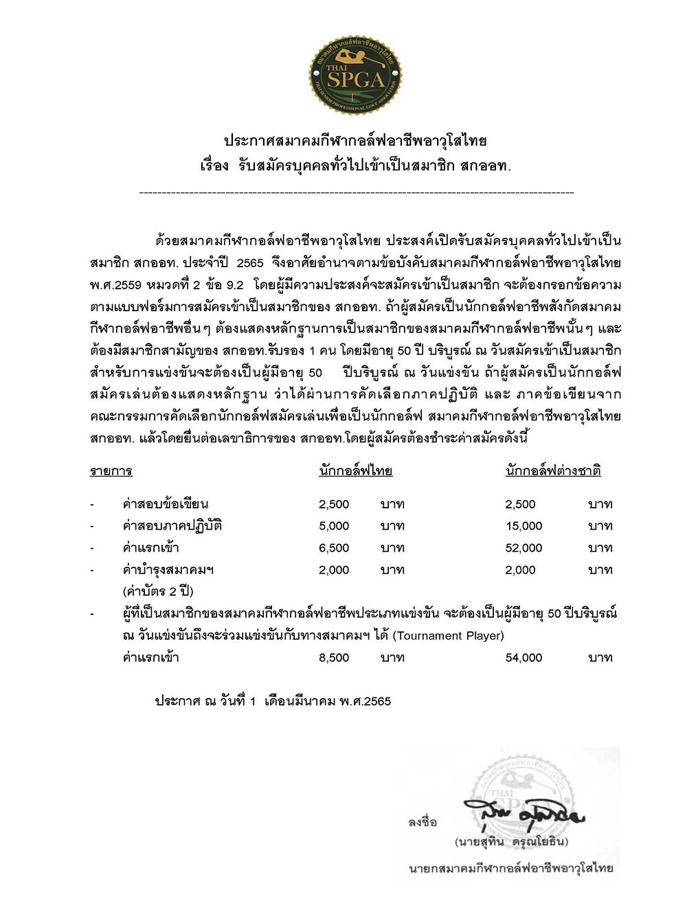 หนงสอสอบเปนภาษาไทย อาทตยา บญช กรงเ Page 1