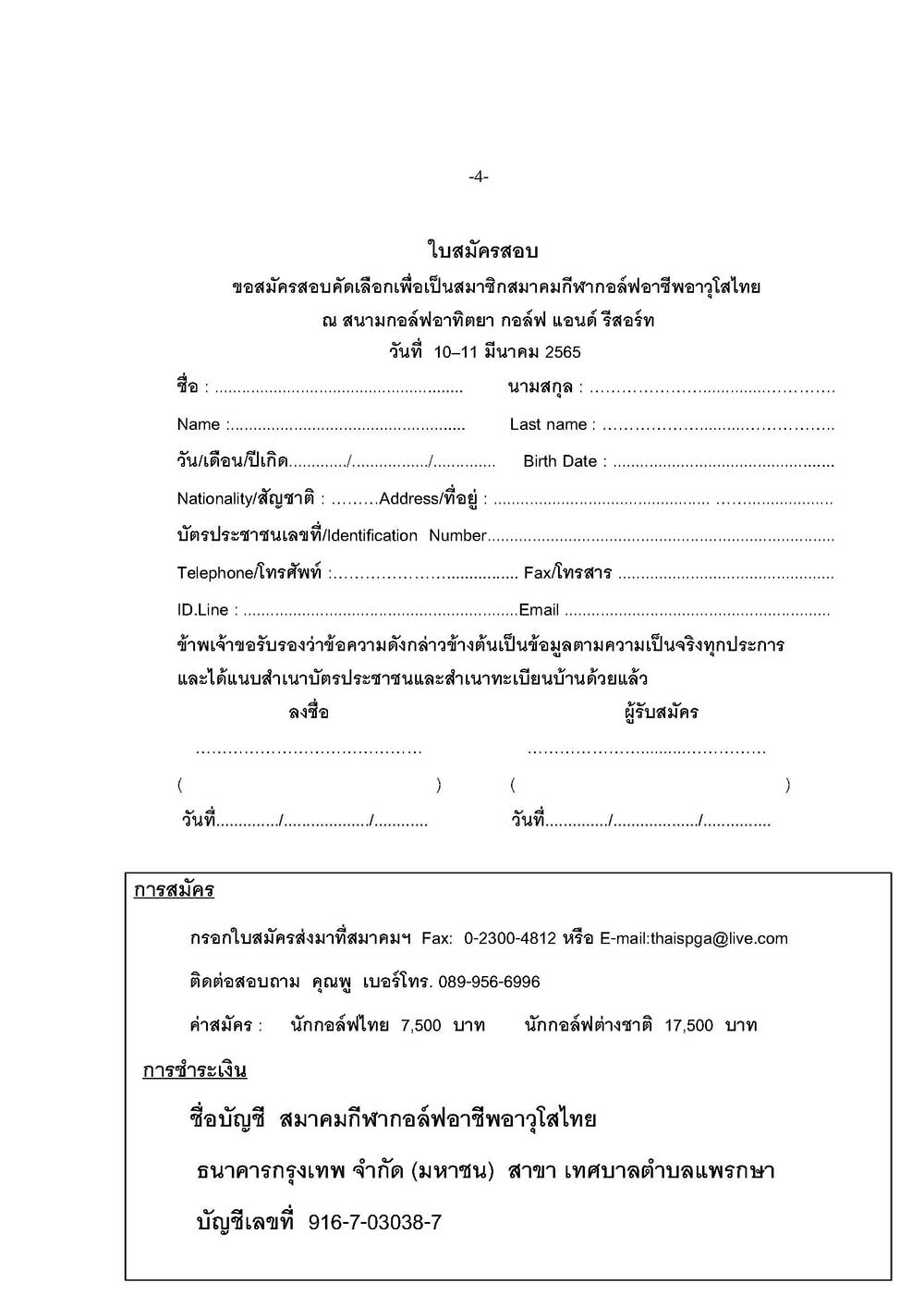 หนงสอสอบเปนภาษาไทย อาทตยา บญช กรงเ Page 4