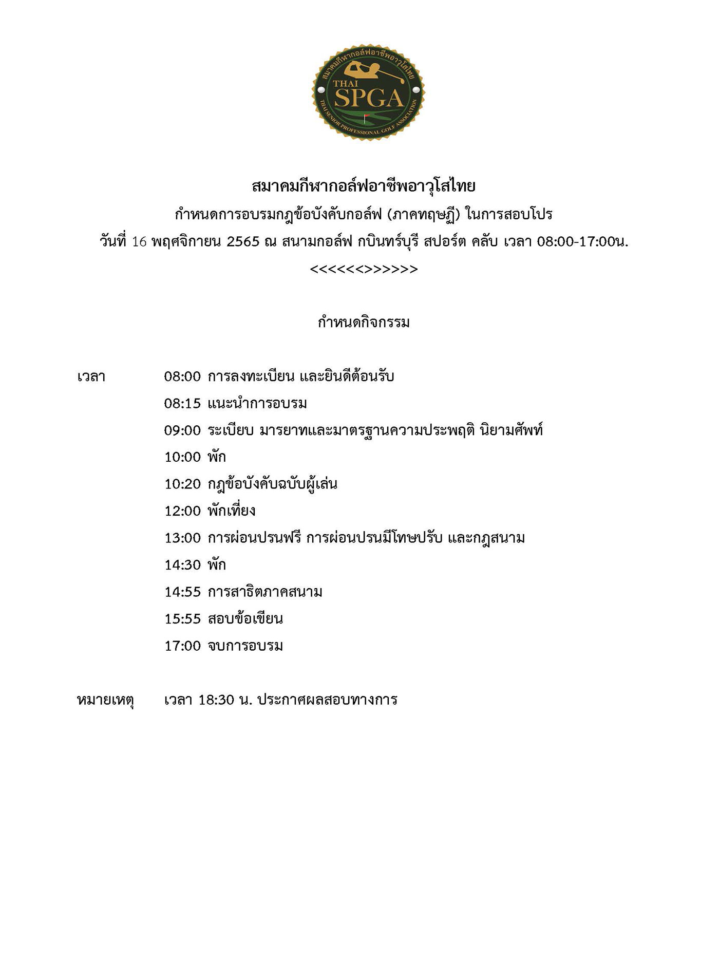 กำหนดการอบรมสอบโปรภาษาไทย1400x1873