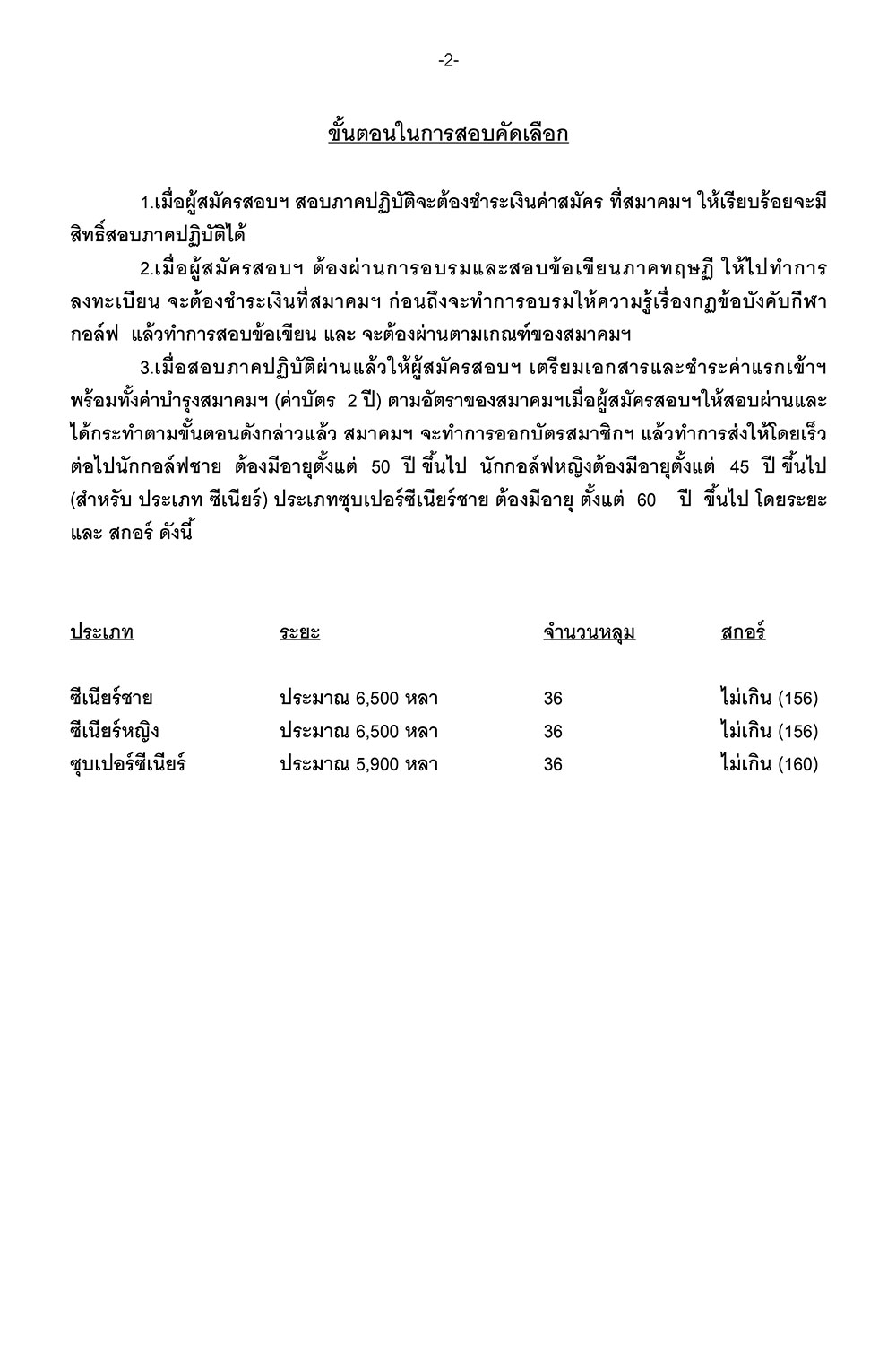 หนงสอสอบเปนภาษาไทย ไพรมซต 2
