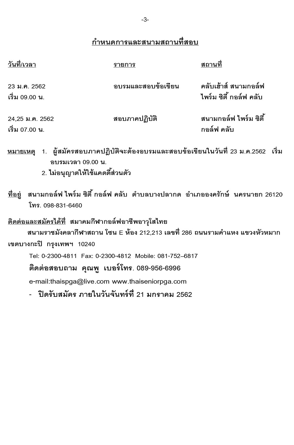 03 test thai