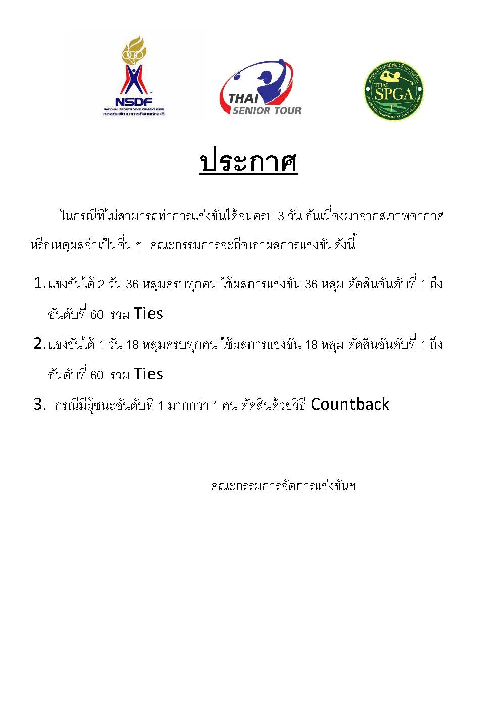 ประกาศศ
