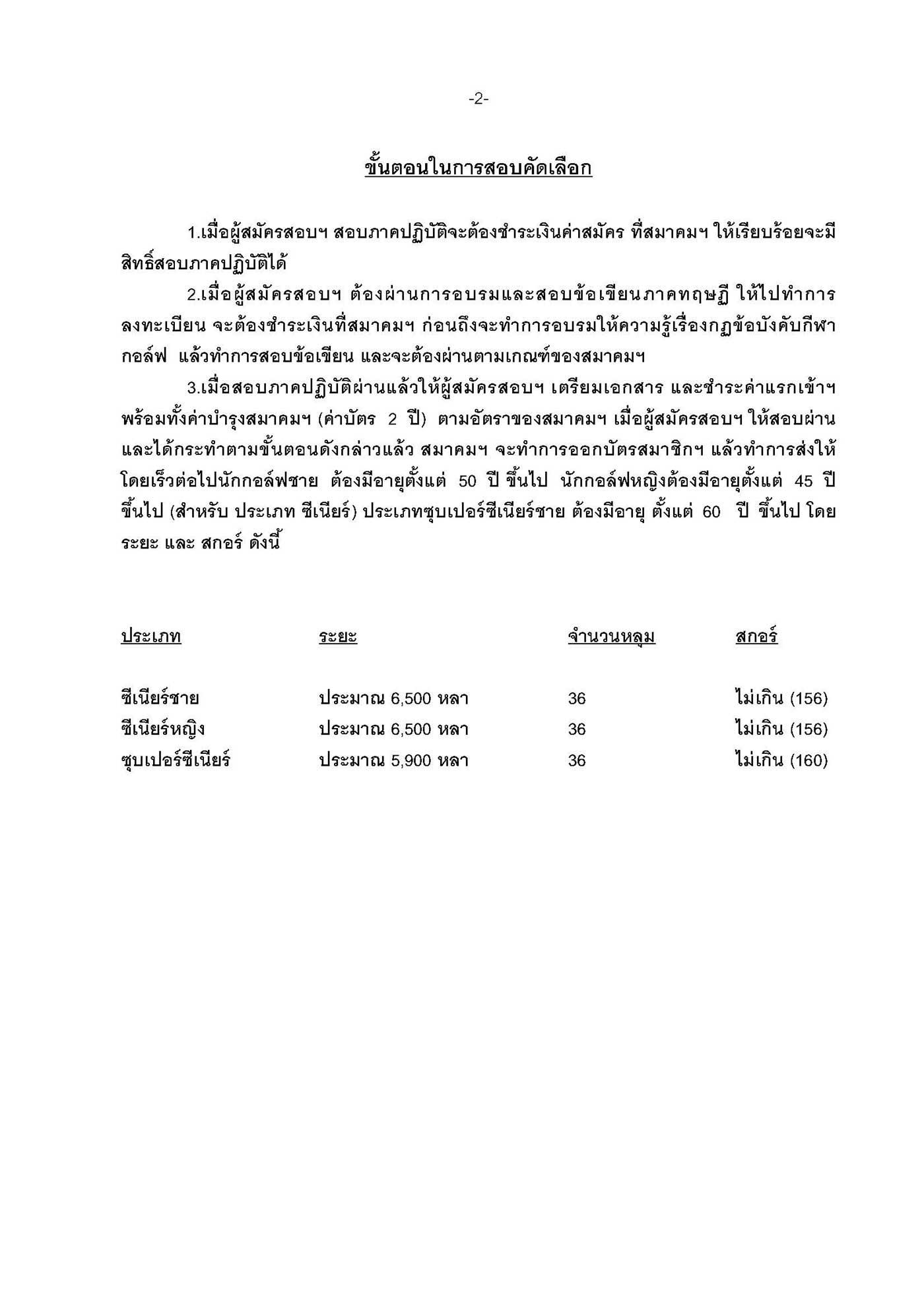 หนงสอสอบเปนภาษาไทย กบนทรบร Page 2
