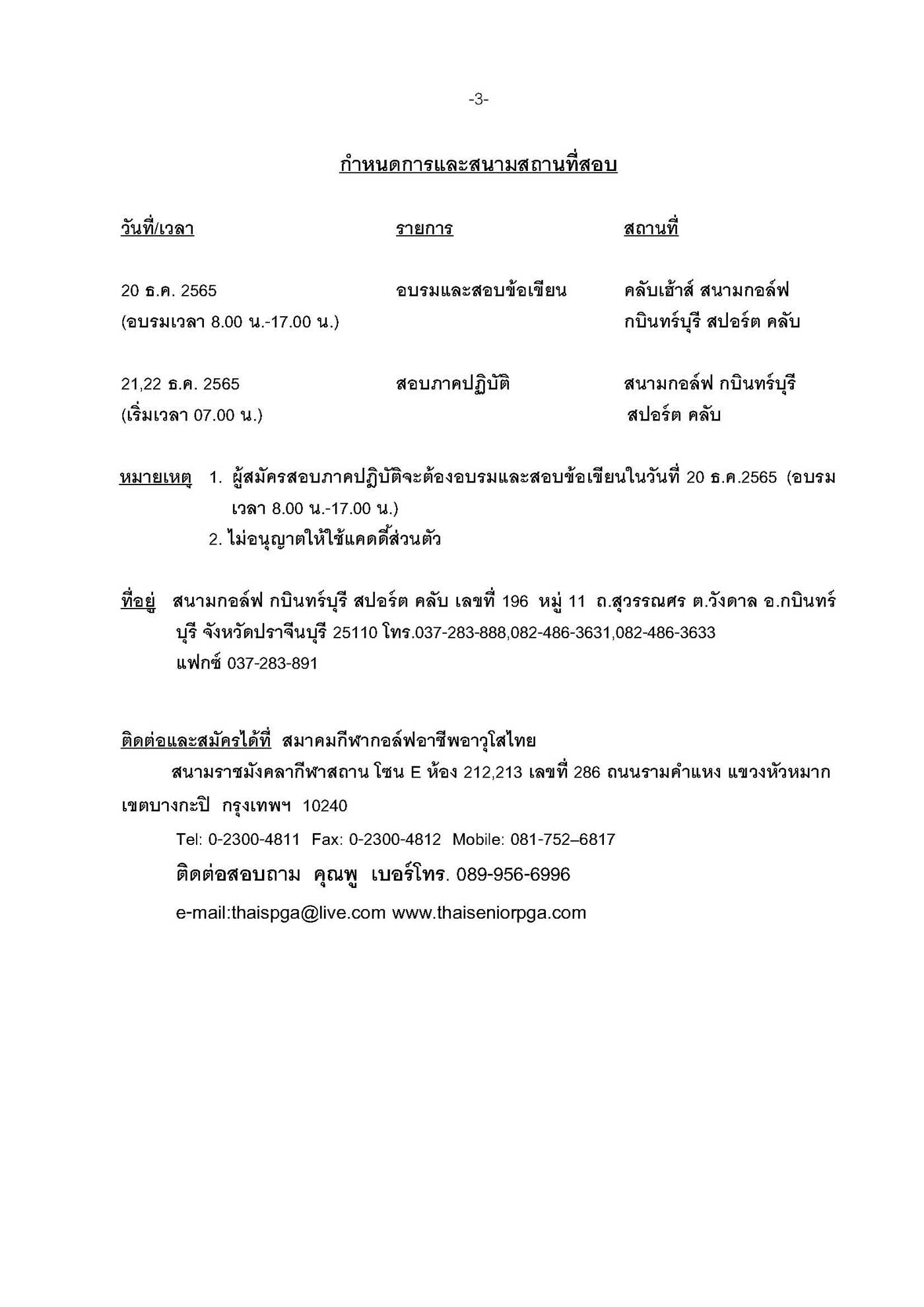 หนงสอสอบเปนภาษาไทย กบนทรบร Page 3