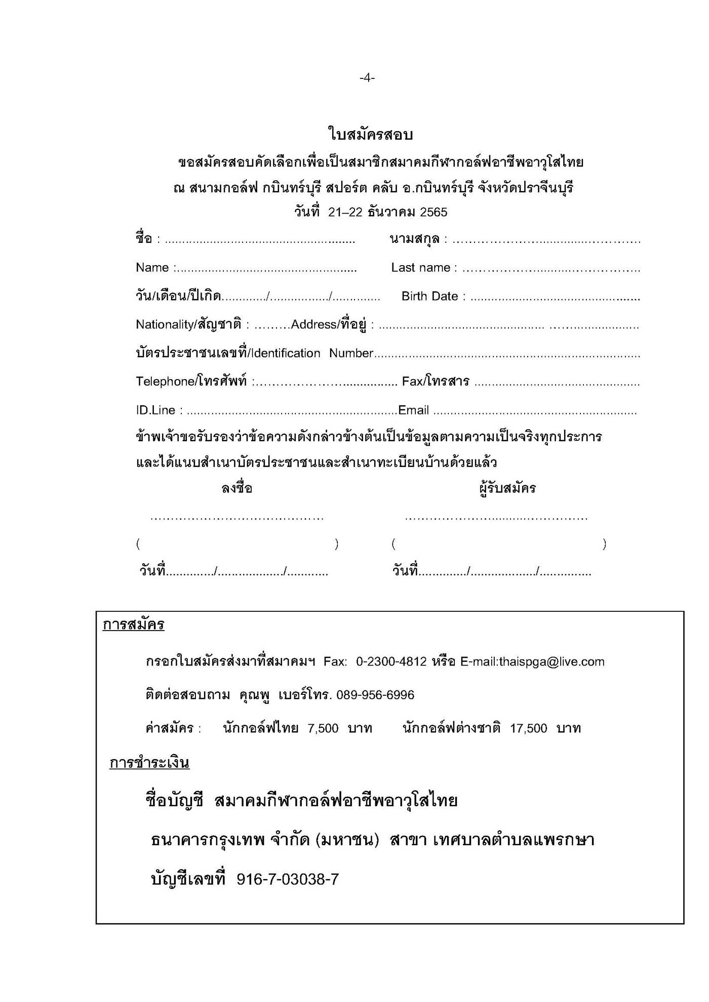 หนงสอสอบเปนภาษาไทย กบนทรบร Page 4