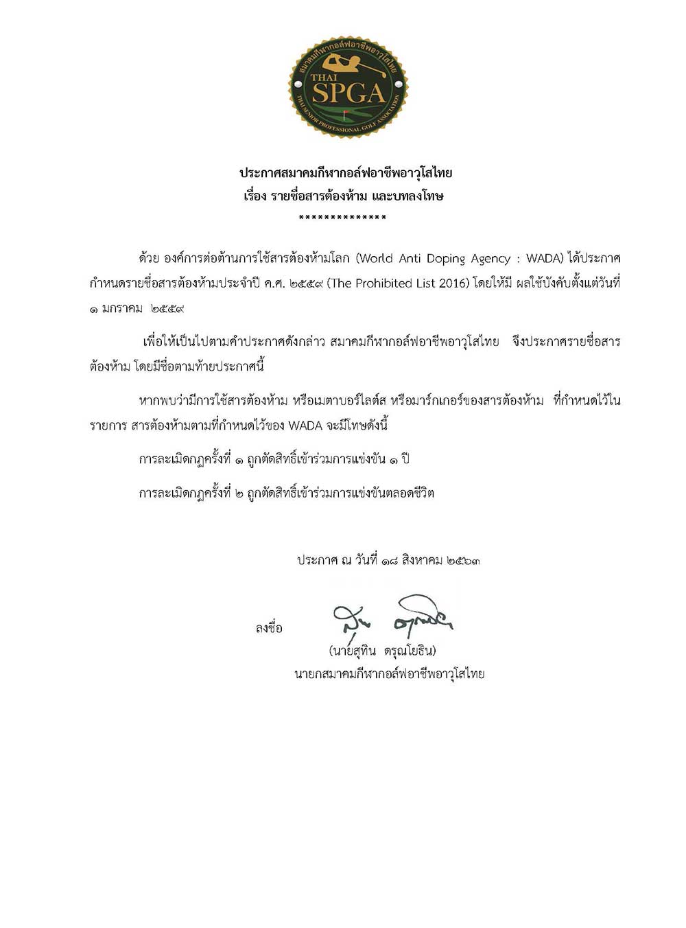 ขอ 5 ประกาศรายชอสารตองหาม Page 1