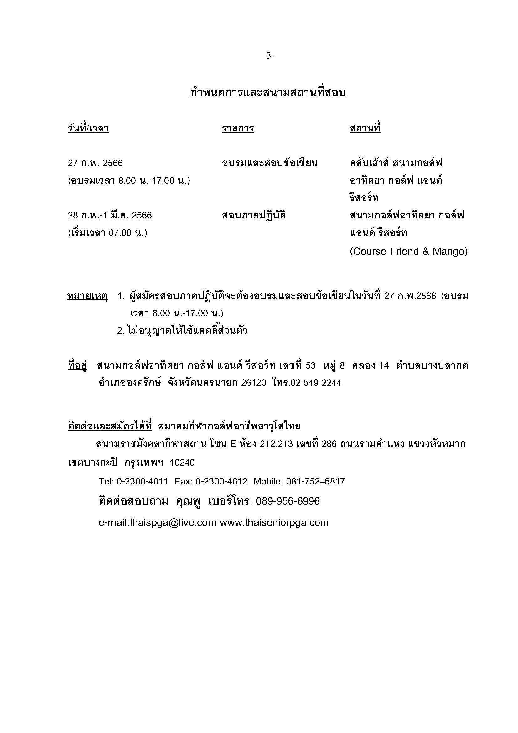 หนังสือสอบเป็นภาษาไทย อาทิตยาเดือนกุมภาพ Page 3