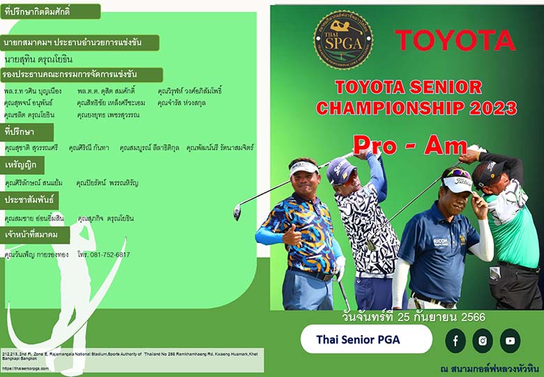 โปรชัวร์โปรแอม 25 9 66 page 01