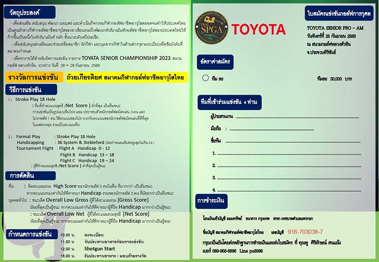 โปรชัวร์โปรแอม 25 9 66 page 02