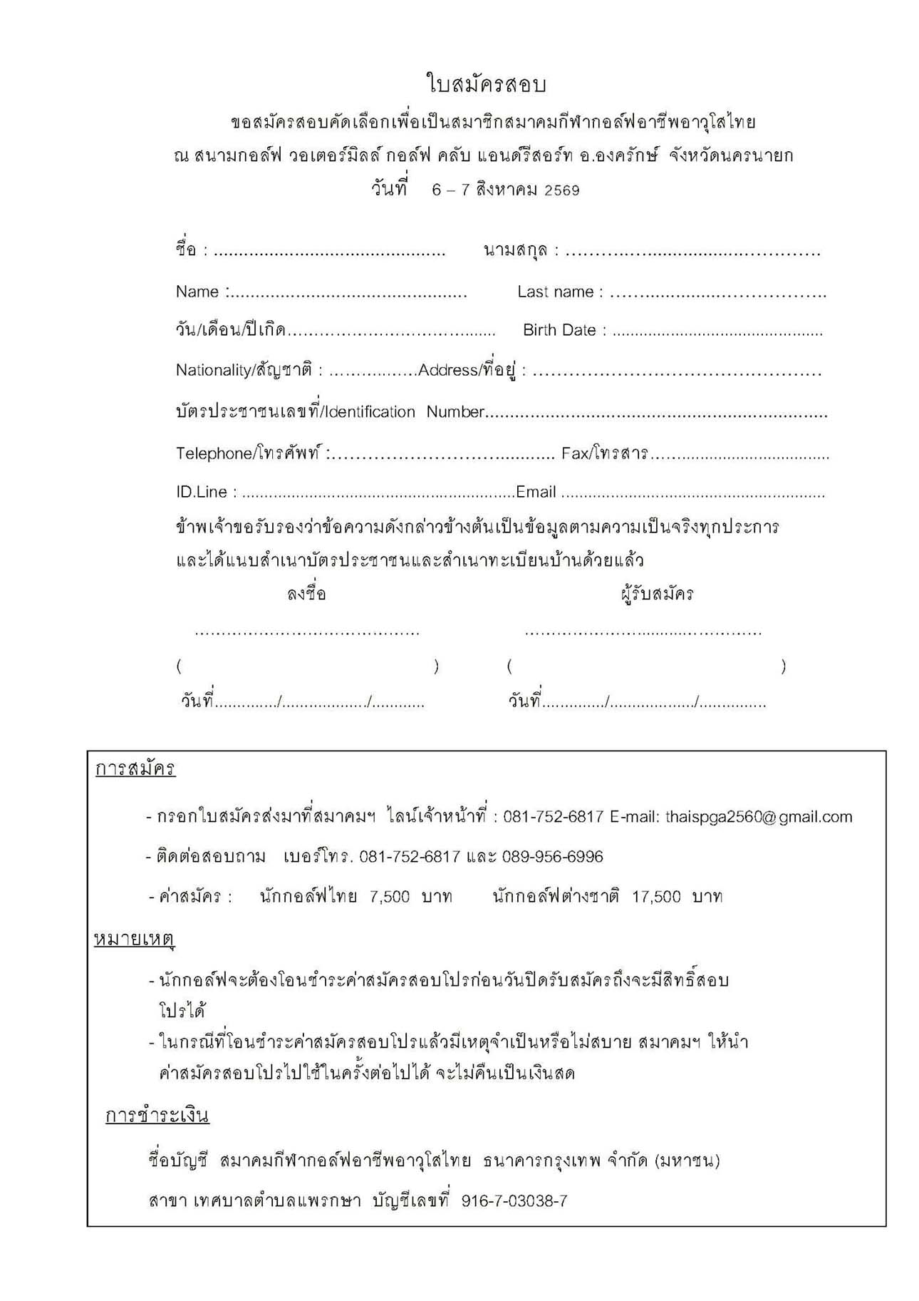 Thai Senior Professional Golf august 2026 05