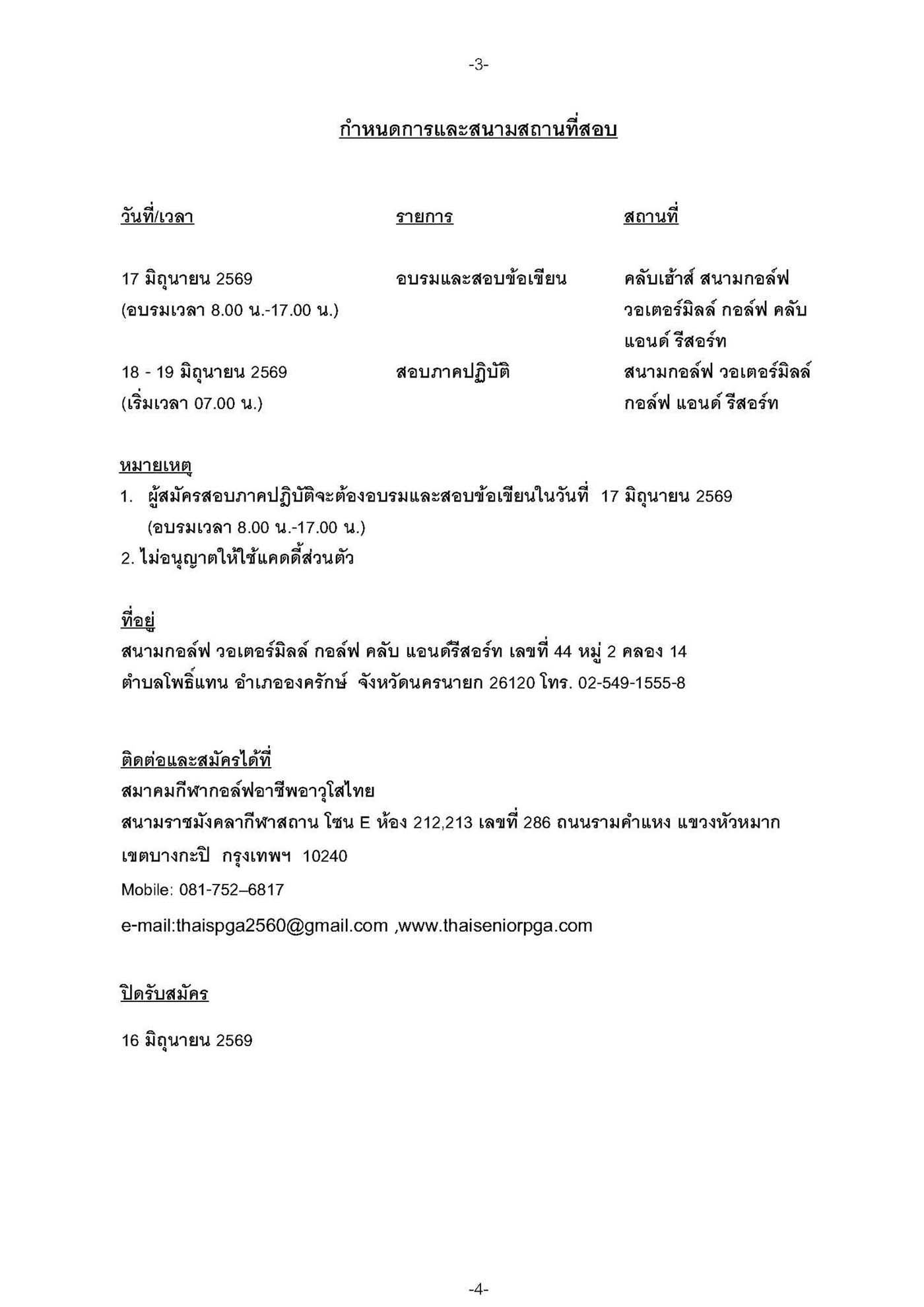 Thai Senior announces member June 01 4