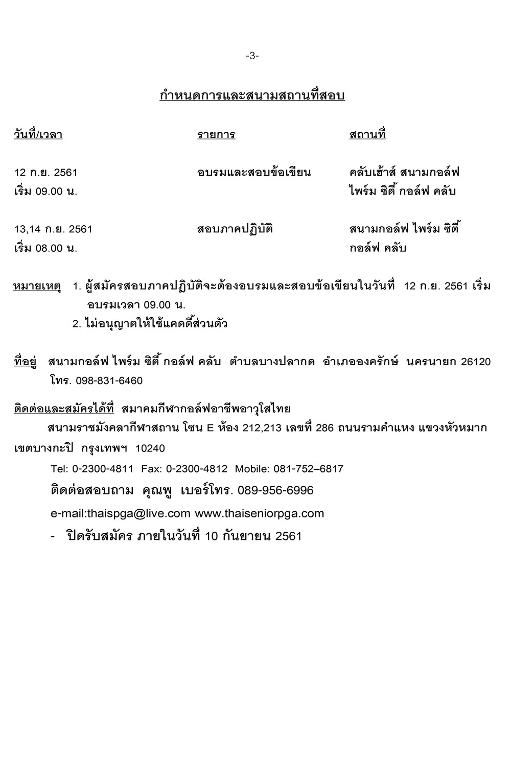 test pro th 3