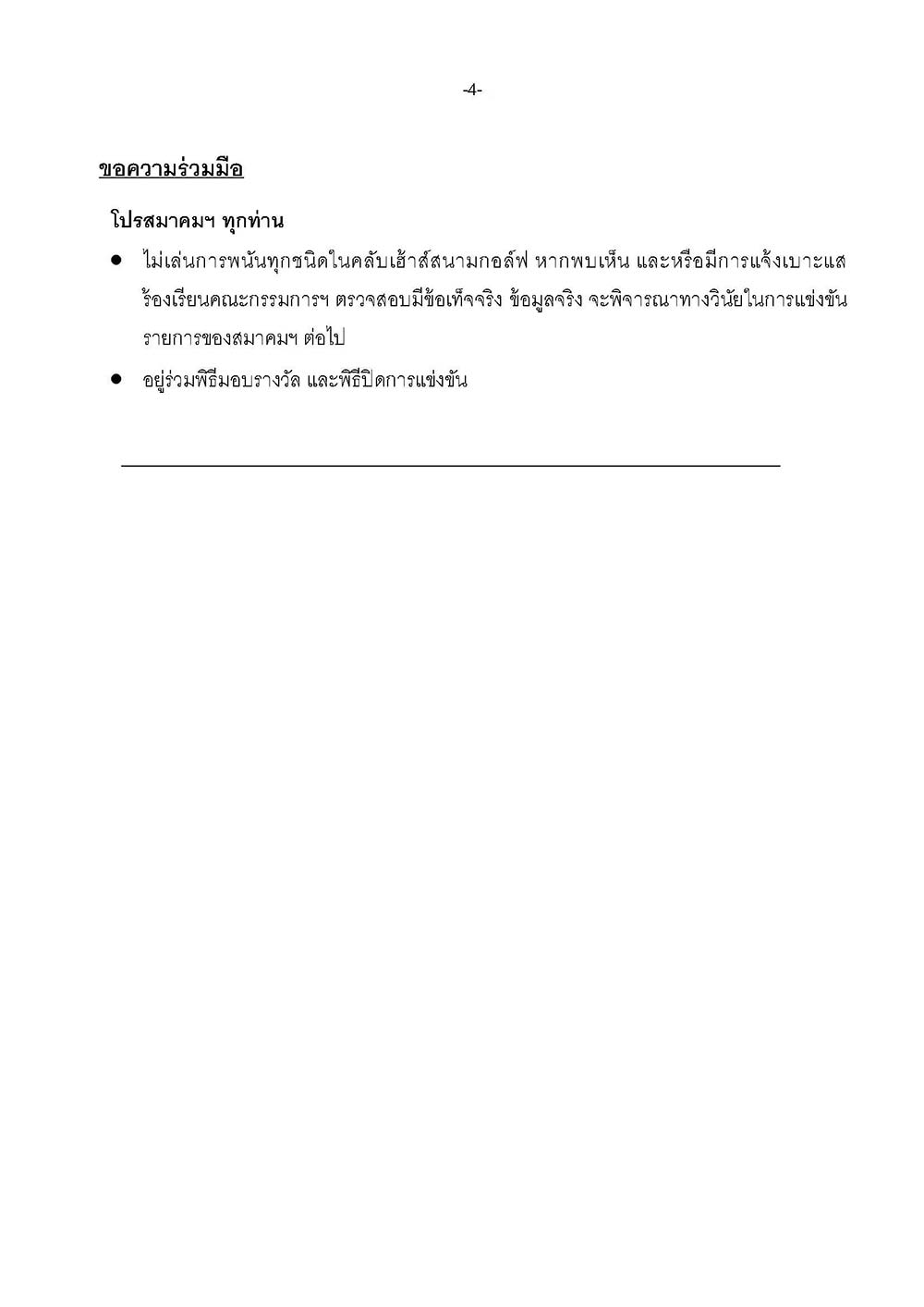 การแขงขนสนามกอลฟกบนทรบร Page 4